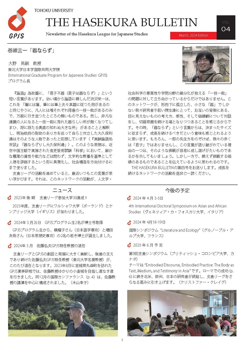 The Hasekura Bulletin #04 (Japanese)