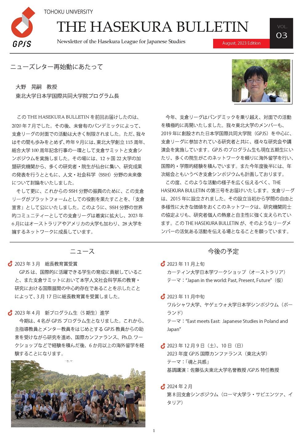 The Hasekura Bulletin #03 (Japanese)